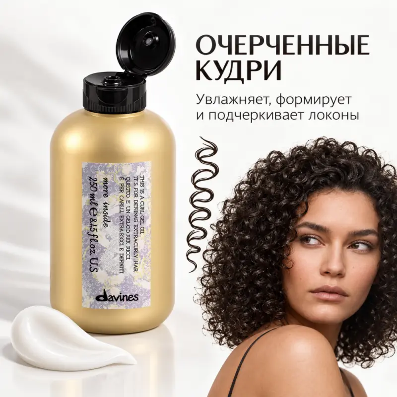 Гель масло MI CURL GEL OIL 250ML 2024
