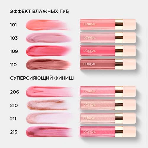 L'Oreal Paris INFAILLIBLE Блеск для губ тон 103 Яркий протест