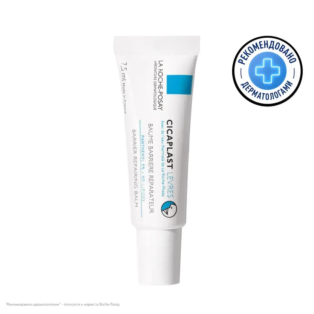 LA ROCHE-POSAY CICAPLAST LEVRES Восстанавливающий бальзам-барьер для губ, 7,5 мл