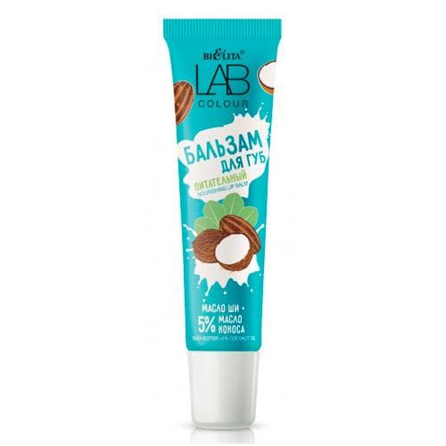 LAB colour Бальзам для губ масло ши+5% масло кокоса питательный 15мл